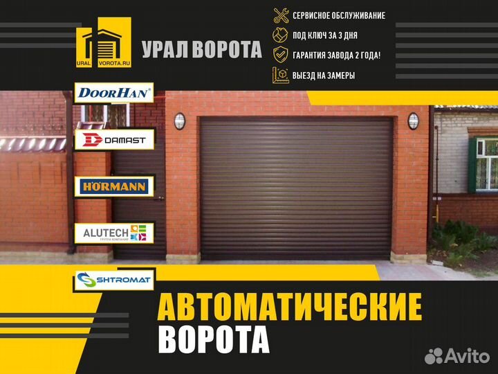 Ворота автоматические секционные