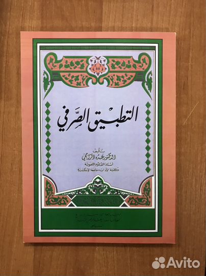 Татбик сарфи