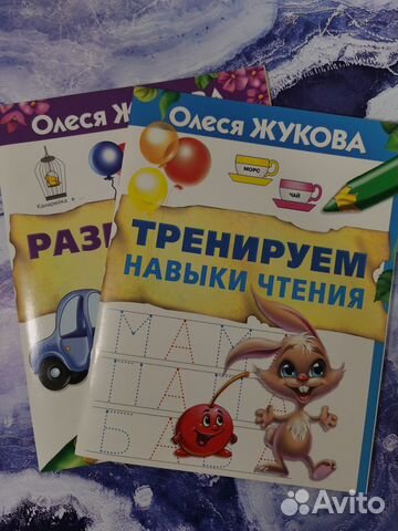 Детские развивающие книги Олеси Жуковой