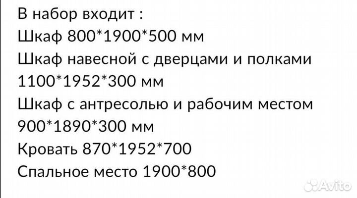 Спальный гарнитур