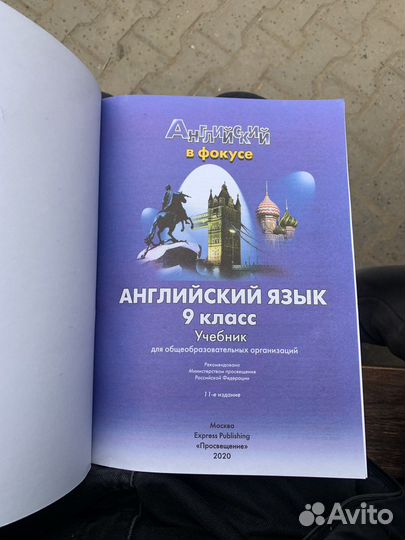 Учебник Spotlight 9 класс