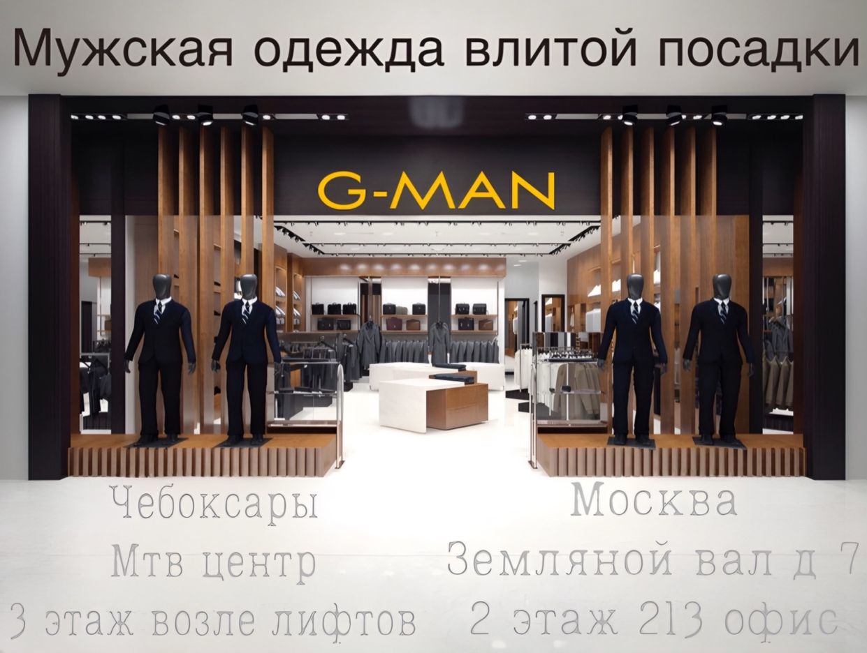 G-MAN - сеть мужской классической и качественной о... - официальная  страница во всех регионах, отзывы на Авито