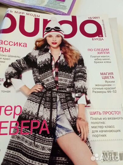Подам журналы кройки и шитья