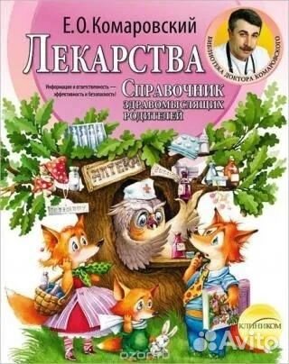 Доктор Комаровский 12 лучших книг для родителей
