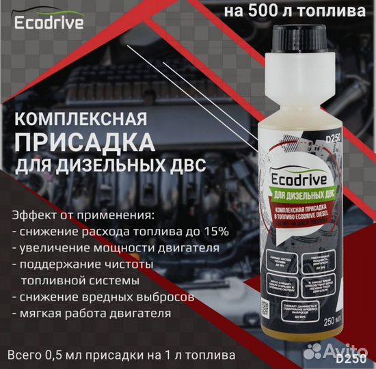 Присадка для дизельного двс на 500л EcoDrive