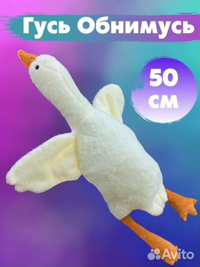 Гусь обнимусь мягкая игрушка- подушка