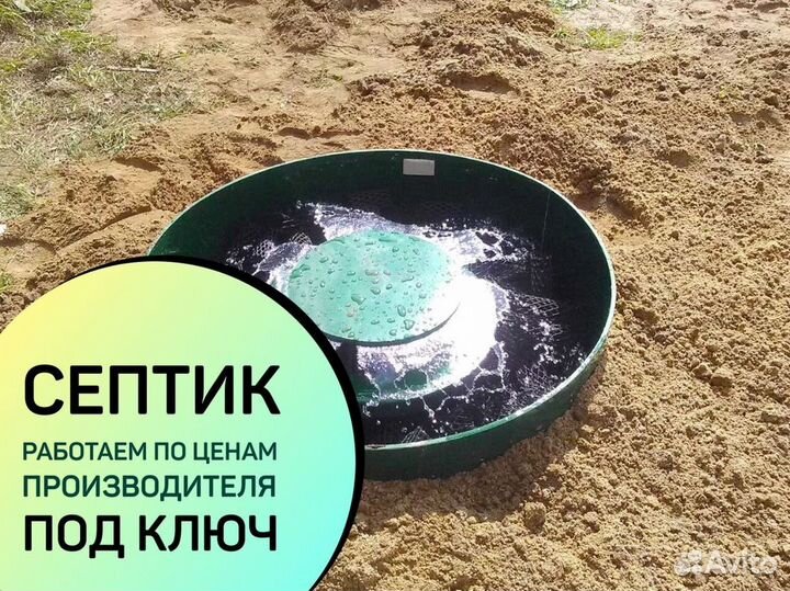 Септик по акции от производителя