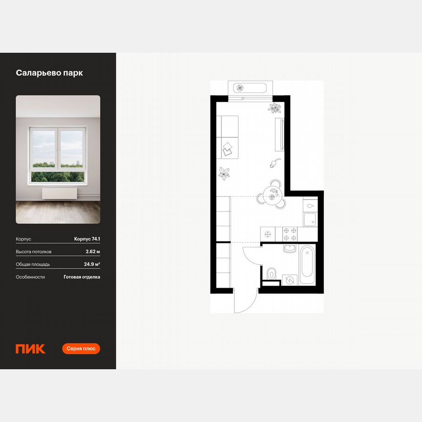 Квартира-студия, 24,9 м², 15/18 эт.