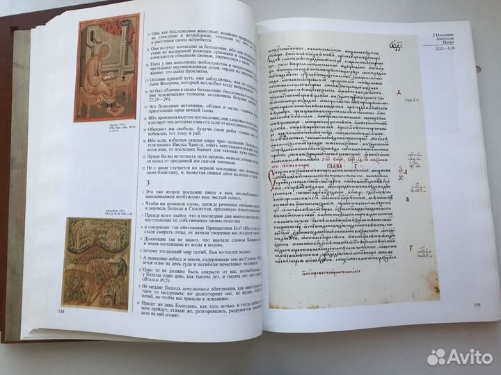 Русская библия