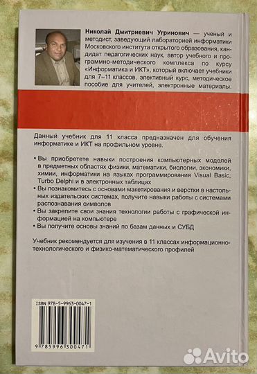 Угринович Н.Д. «Информатика и икт» 11 класс