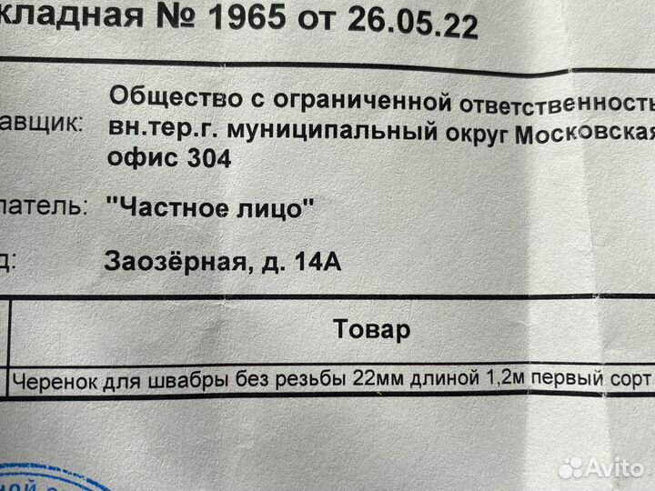 Черенок нагель