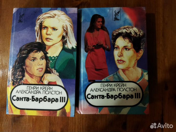 Книги Санта-Барбара, 12 томов (цена за все)