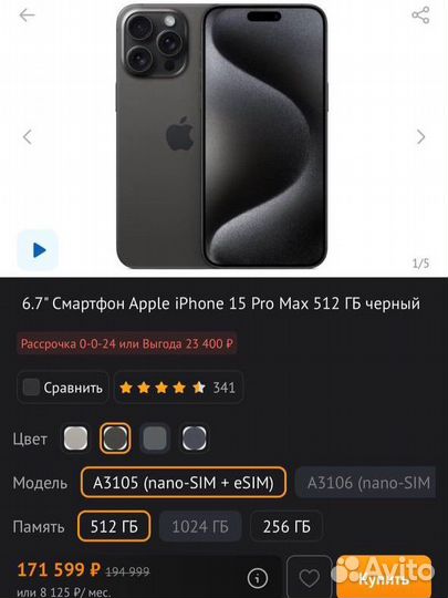 iPhone 15 Pro Max, 512 ГБ
