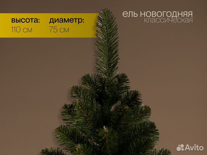 Елка искусственная Новогодняя 110 см