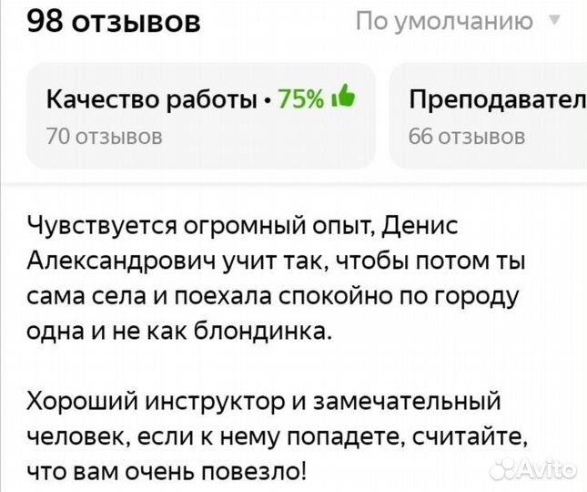 Инструктор по вождению механика