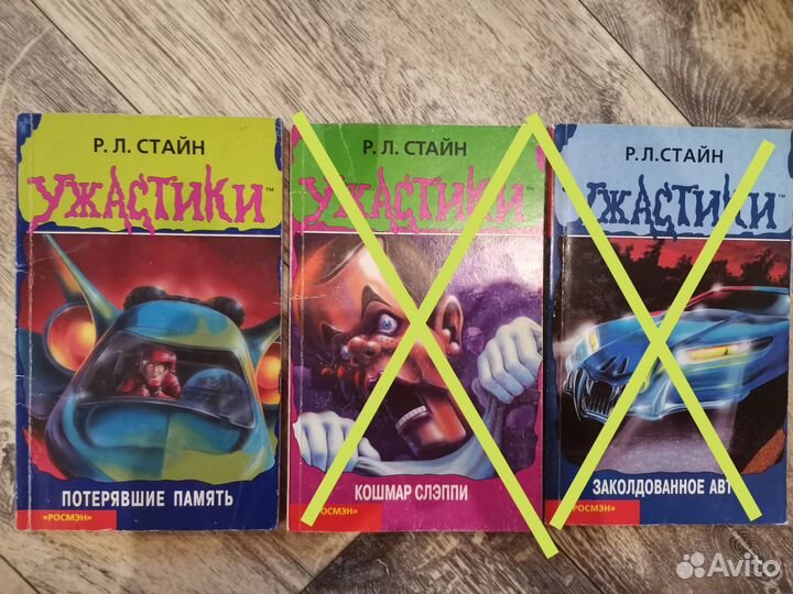 Ужастики Р. Л Стайн