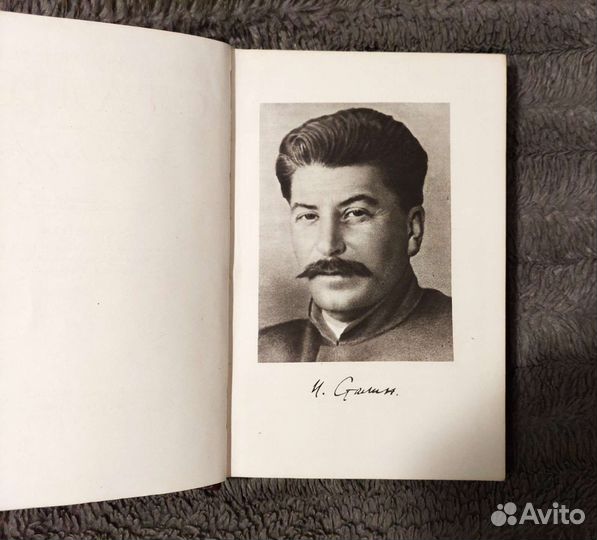 И. Сталин