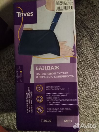 Бандаж для плечевого сустава