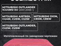 Топливный бак Mitsubishi Outlander 1 CU 4WD 01-08