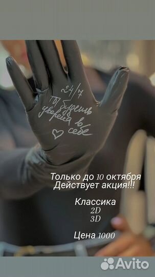 Наращивание ресниц на дому