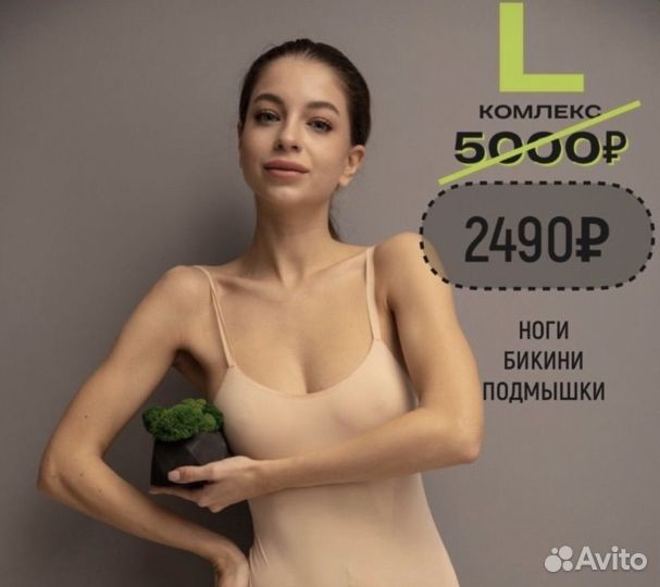 Лазерная эпиляция