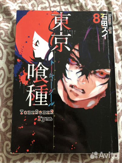 Манга токийский гуль 8 том
