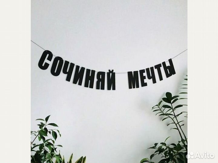 Герлянда с днем рождения, черные буквы