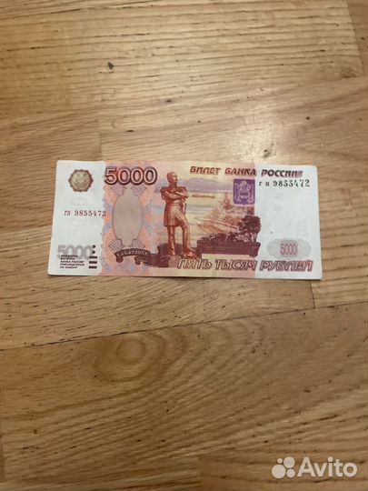 Купюра 5000 рублей красивый номер