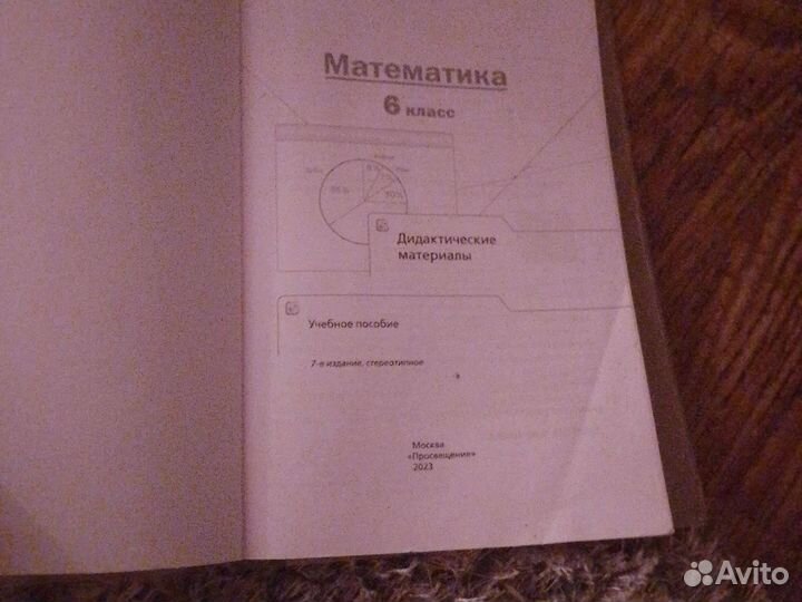 Дидактический материал 6 класс