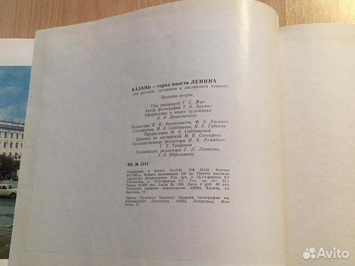 Книга. Казань-город юности Ленина