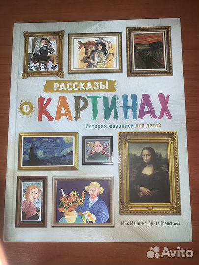 Книга детская о картинах