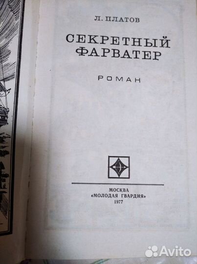 Секретный фарватер,В стране дремучих трав