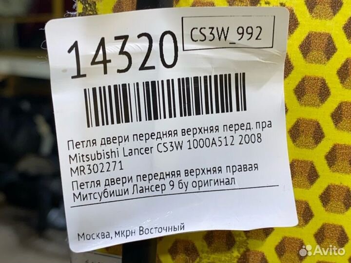 Петля двери передняя верхняя передняя правая