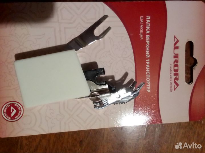 Лапка верхний транспортер шагающая