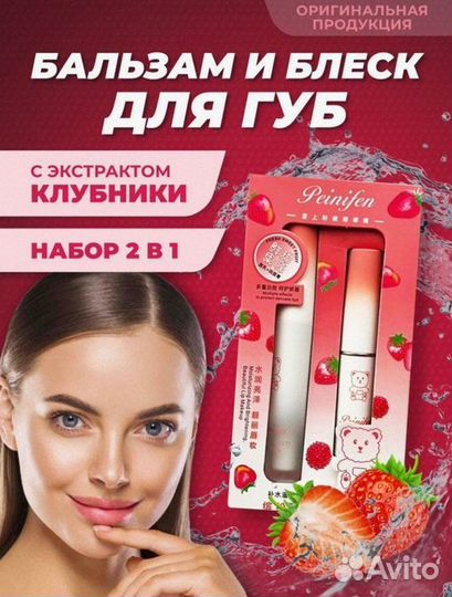 Блеск+бальзам для губ