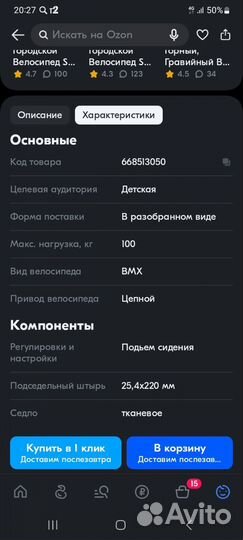 Велосипед бмх