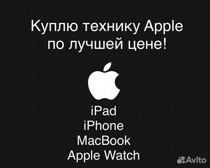 Скупка/выкуп техники Apple