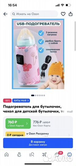 Подогреватель для бутылочек