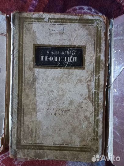 Книги по геодезии