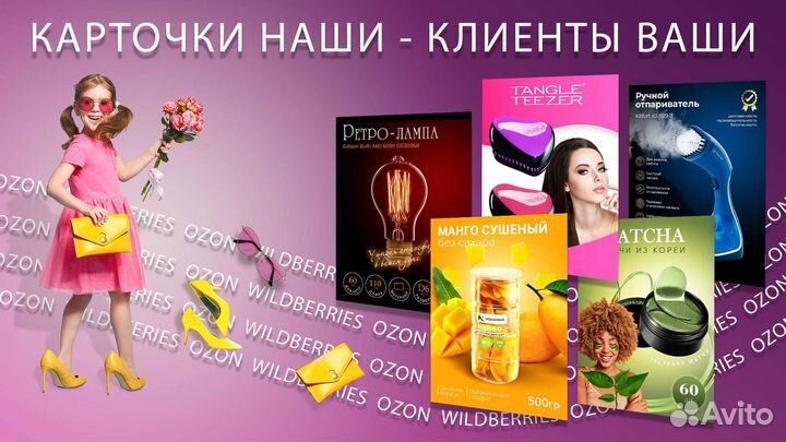 Карточки для Wildberries ozon яндекс Оформление BK