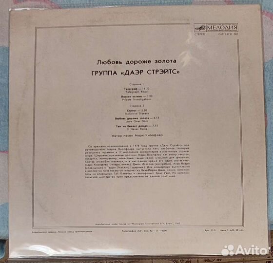 Виниловые пластинки Dire Straits