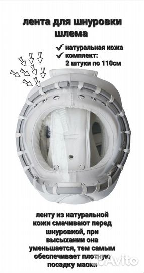 Лента из кожи для шнуровки шлема кудо кикбоксинг