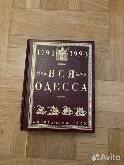 Книги Вся Одесса и Старая Одесса
