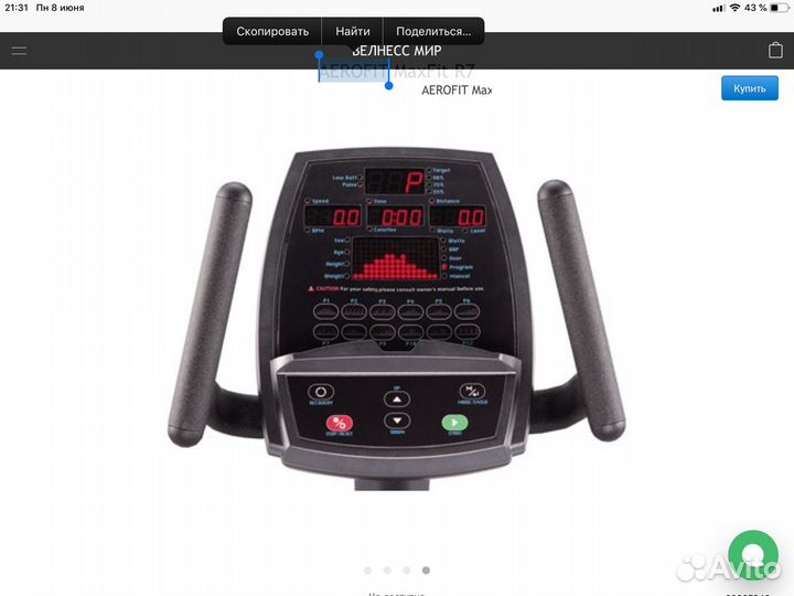 Aerofit maxfit r7 горизонтальный велотренажер
