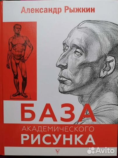 База академического рисунка