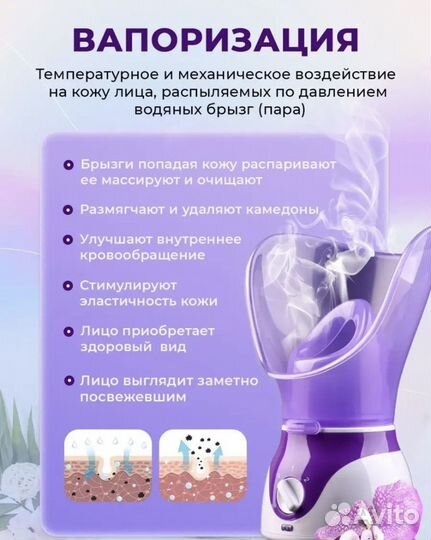 Паровая сауна для лица