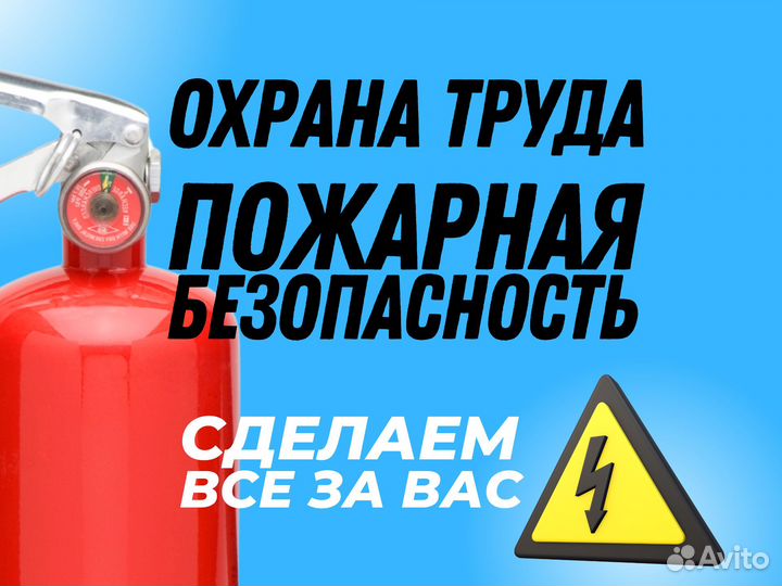 Документы охрана труда и пожарная безопасность