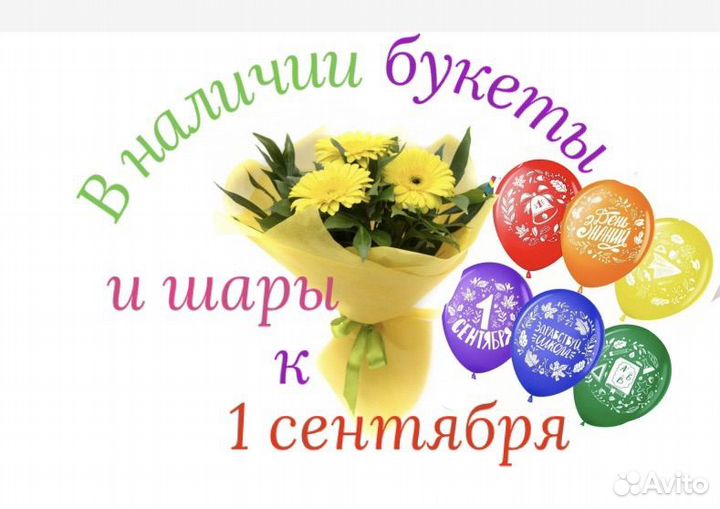 Цветы учителю