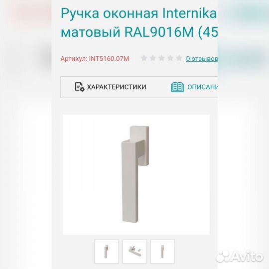 Ручки оконные разные