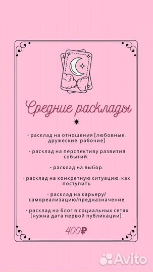 Расклад на таро